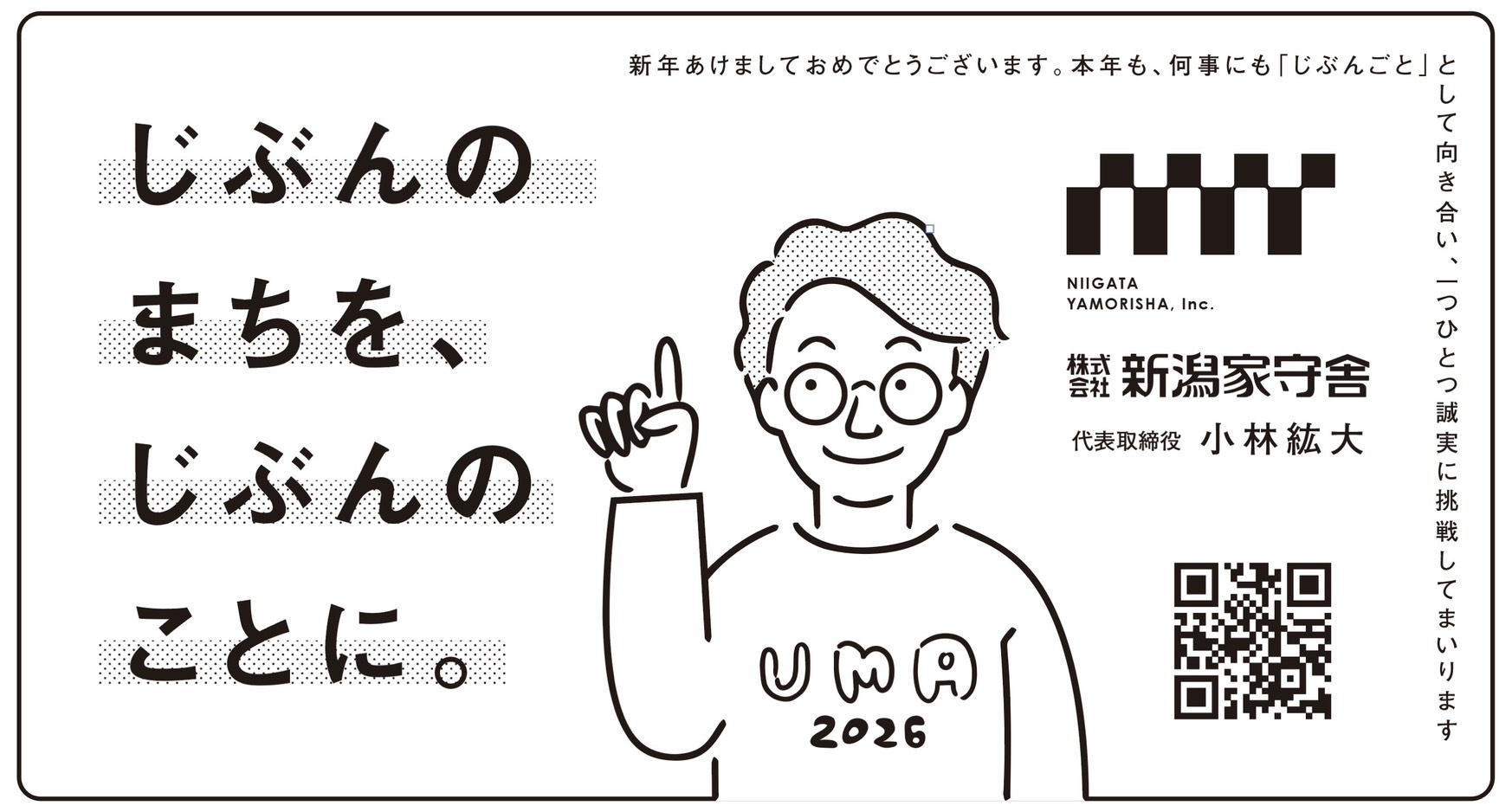 【新年のご挨拶】2025年の感謝と新たな一歩へ向けて